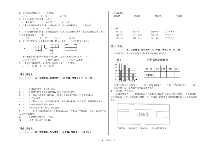 安徽省实验小学三年级数学下学期期末考试试题 附解析.doc_第2页