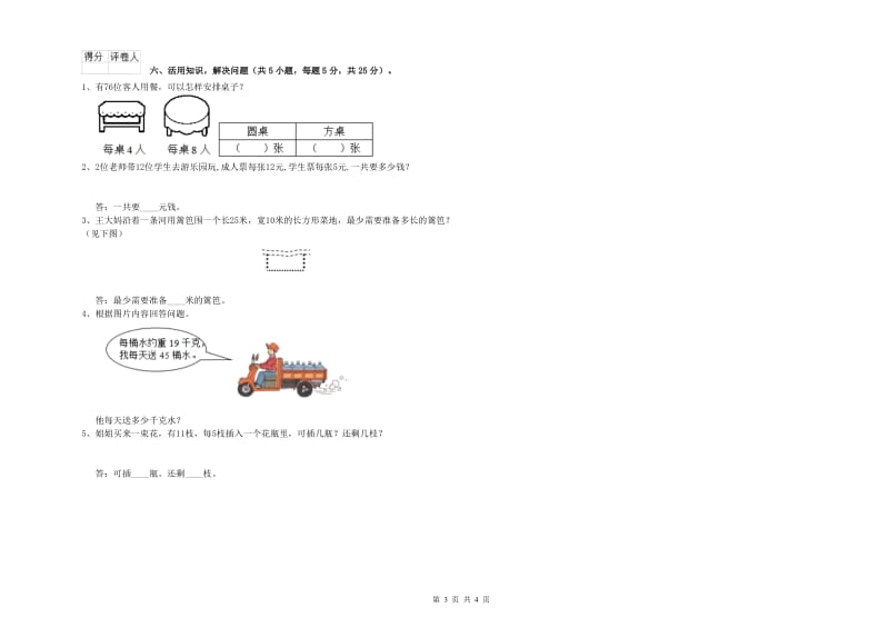 安徽省实验小学三年级数学下学期期末考试试题 附解析.doc_第3页