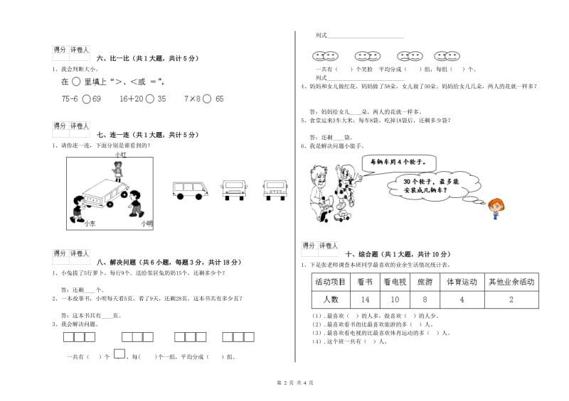 嘉兴市二年级数学下学期期中考试试卷 附答案.doc_第2页