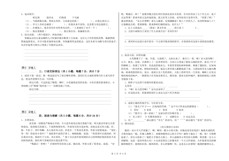 内蒙古小升初语文模拟考试试卷C卷 附答案.doc_第2页