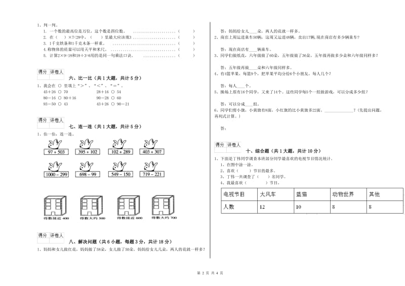 北师大版二年级数学【上册】期末考试试题A卷 含答案.doc_第2页