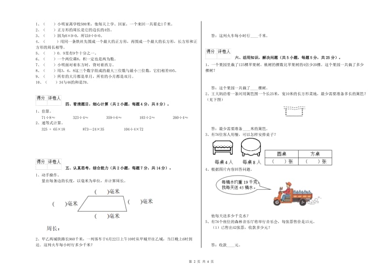 北师大版三年级数学下学期综合练习试卷A卷 附答案.doc_第2页