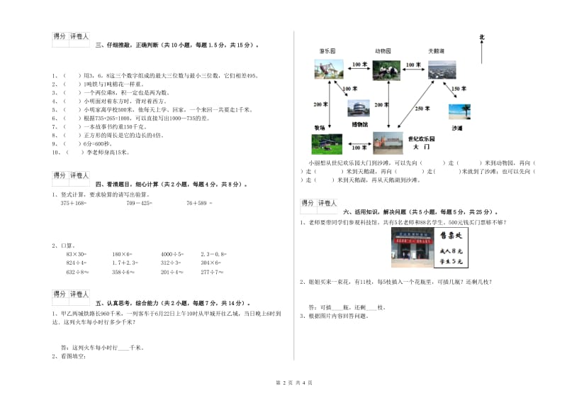 宁夏实验小学三年级数学【下册】综合检测试卷 附答案.doc_第2页