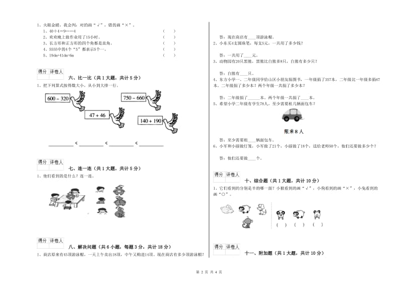 十堰市二年级数学上学期每周一练试题 附答案.doc_第2页