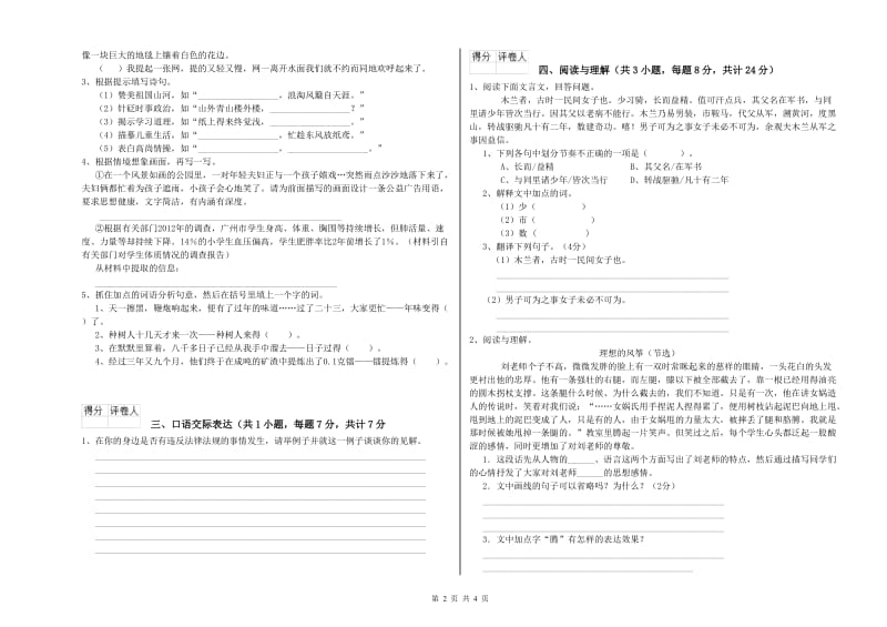 和田地区重点小学小升初语文模拟考试试卷 附答案.doc_第2页