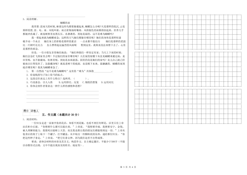 和田地区重点小学小升初语文模拟考试试卷 附答案.doc_第3页