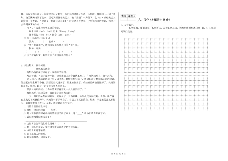 外研版二年级语文【上册】同步检测试卷 附解析.doc_第3页