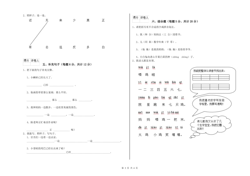 台州市实验小学一年级语文【下册】全真模拟考试试题 附答案.doc_第2页