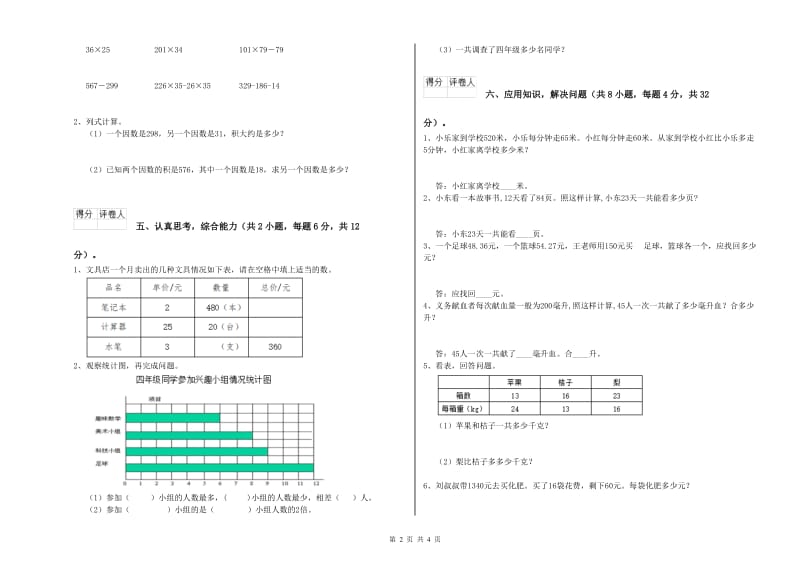 北师大版四年级数学下学期期末考试试题D卷 附答案.doc_第2页