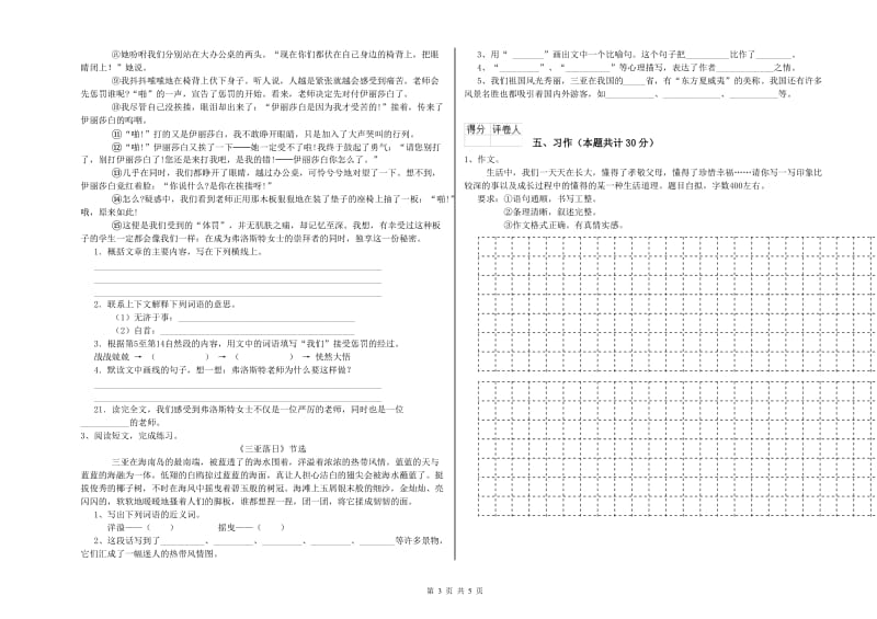 南宁市实验小学六年级语文下学期月考试题 含答案.doc_第3页