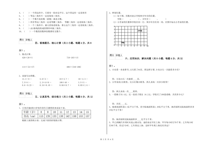 四年级数学【上册】综合练习试卷A卷 附解析.doc_第2页