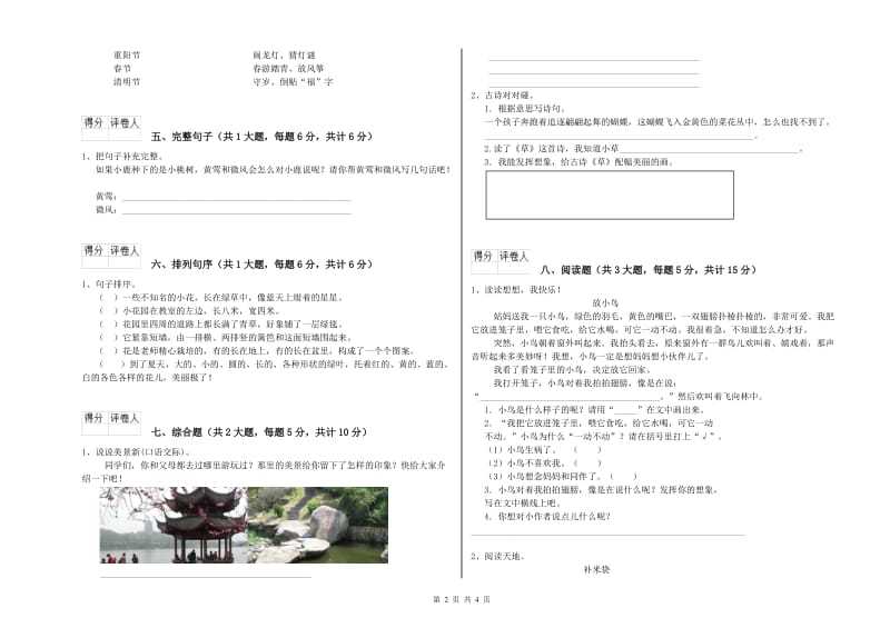 吉林省2020年二年级语文【上册】能力测试试卷 附解析.doc_第2页