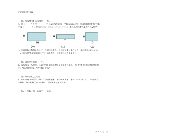 四年级数学上学期月考试题B卷 含答案.doc_第3页