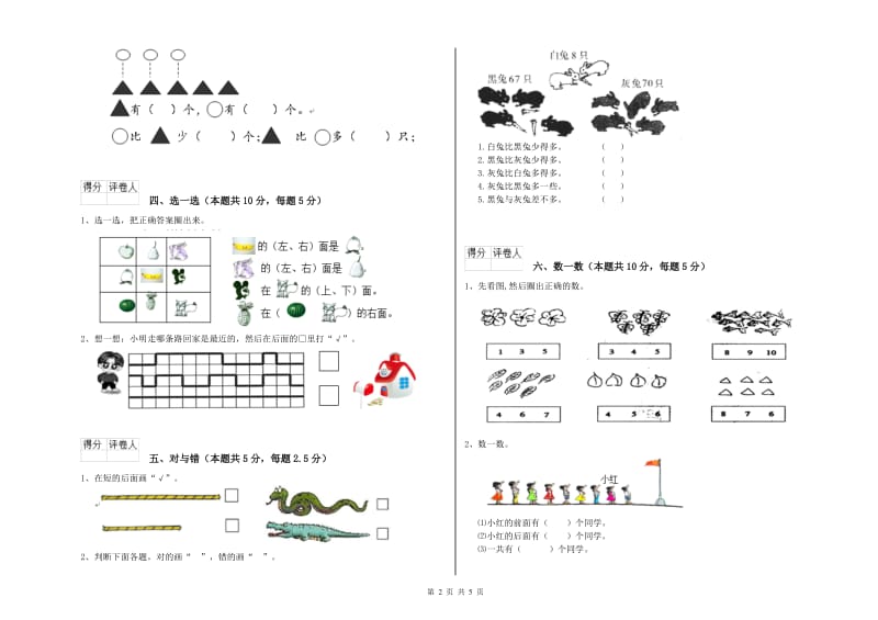 安顺市2019年一年级数学下学期自我检测试题 附答案.doc_第2页