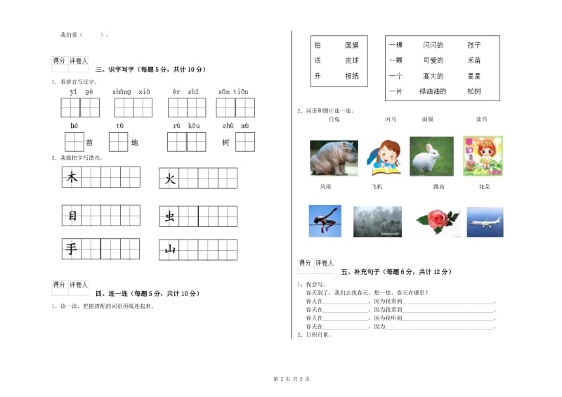 商洛市实验小学一年级语文【上册】综合练习试题 附答案.doc_第2页