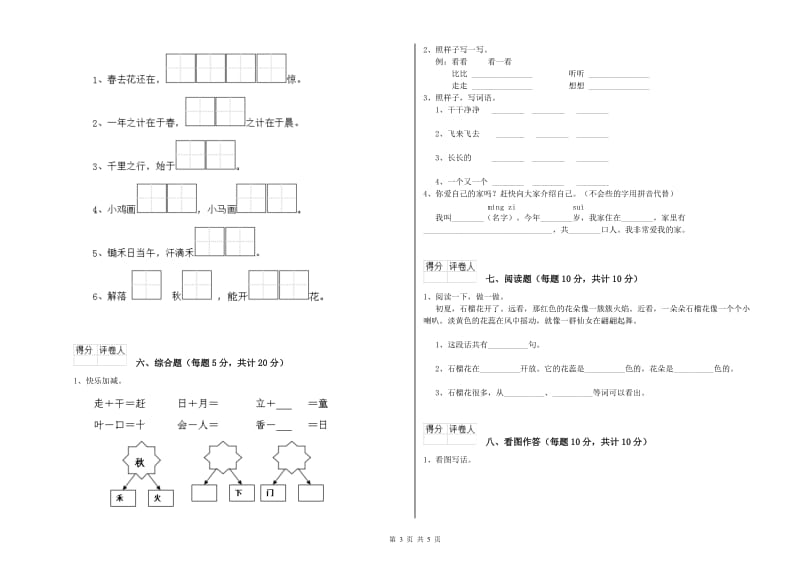 商洛市实验小学一年级语文【上册】综合练习试题 附答案.doc_第3页