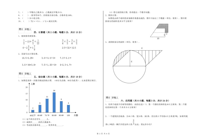 吉林省2019年小升初数学过关检测试题D卷 附答案.doc_第2页