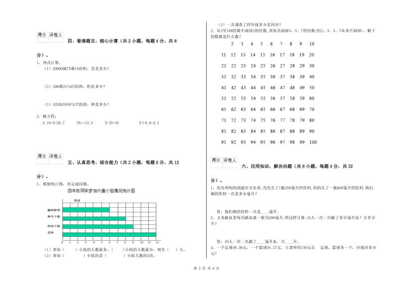 四川省2020年四年级数学【下册】开学考试试题 含答案.doc_第2页