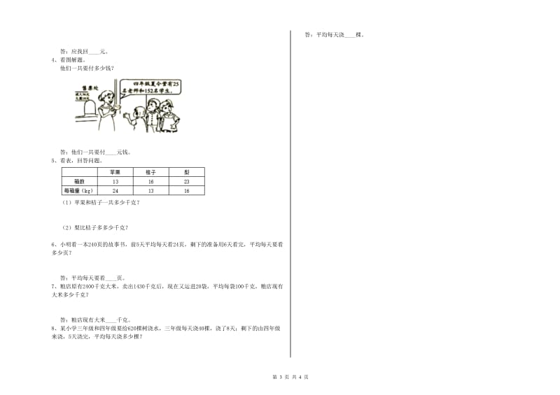 四川省2020年四年级数学【下册】开学考试试题 含答案.doc_第3页