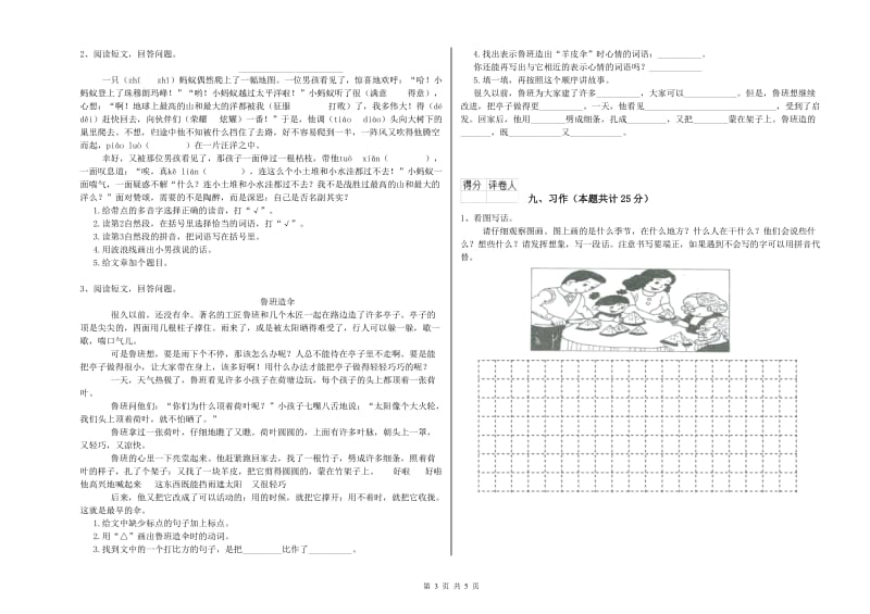 实验小学二年级语文【下册】能力检测试卷C卷 含答案.doc_第3页