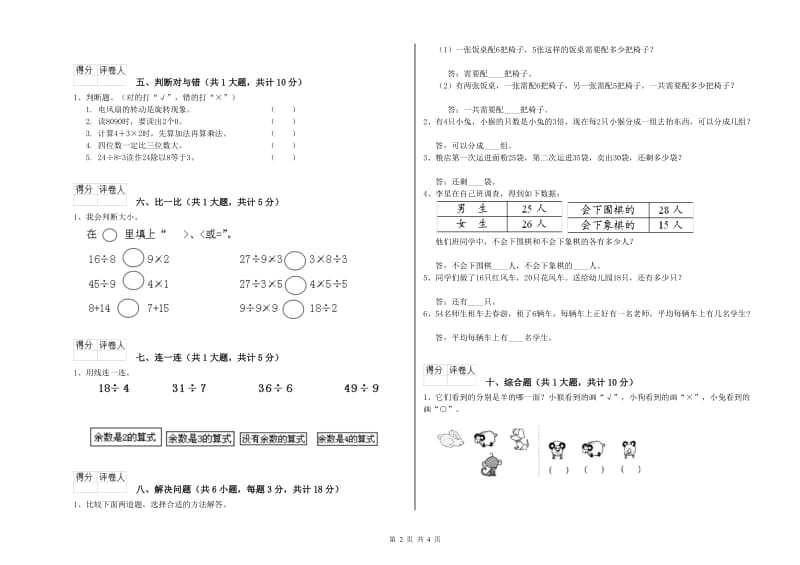 北师大版二年级数学【下册】开学检测试题C卷 附答案.doc_第2页