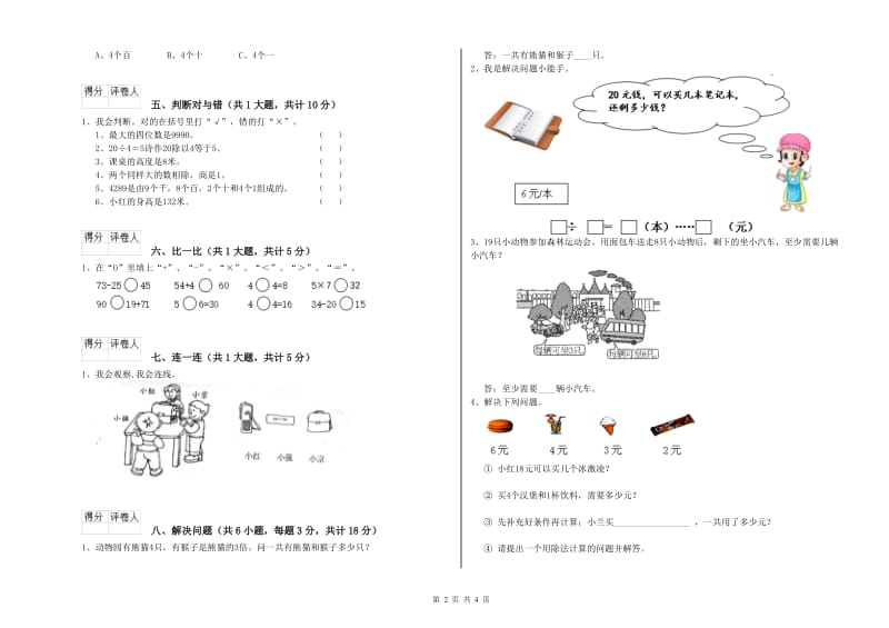 宜春市二年级数学下学期综合练习试卷 附答案.doc_第2页