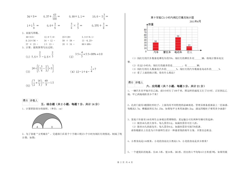 外研版六年级数学上学期每周一练试卷A卷 含答案.doc_第2页