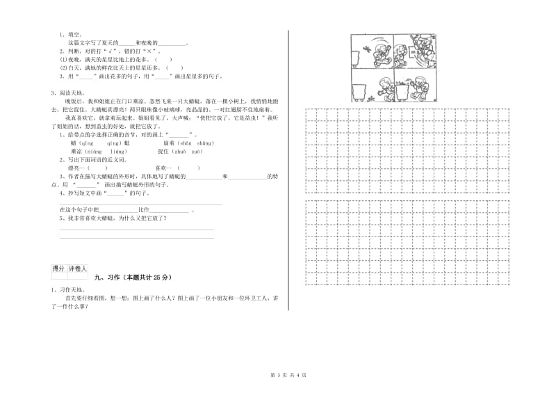 四川省2020年二年级语文【下册】强化训练试卷 含答案.doc_第3页