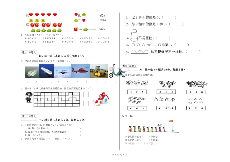 吉林市2019年一年级数学上学期自我检测试题 附答案.doc_第2页