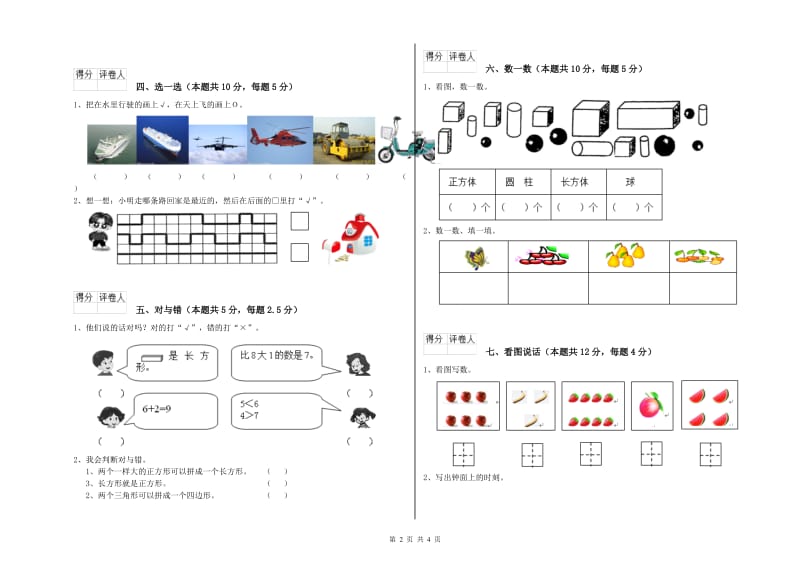 包头市2019年一年级数学下学期期末考试试题 附答案.doc_第2页