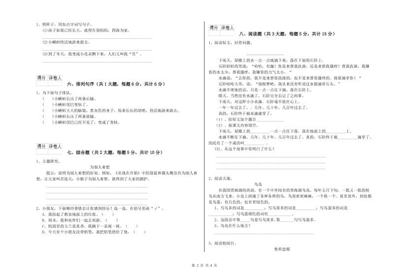 四川省2020年二年级语文【下册】能力测试试卷 附解析.doc_第2页