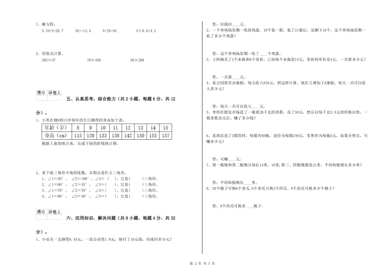 四川省2020年四年级数学下学期能力检测试题 附答案.doc_第2页