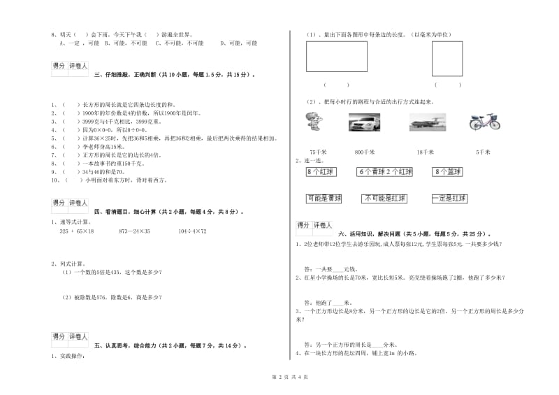 吉林省实验小学三年级数学上学期过关检测试卷 附解析.doc_第2页