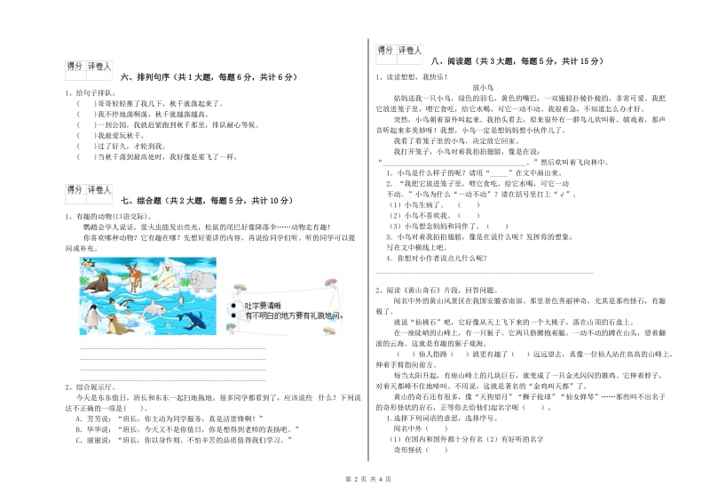 四川省2020年二年级语文【上册】考前检测试题 附答案.doc_第2页