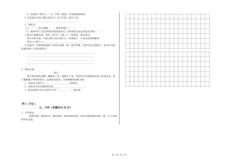 四川省2020年二年级语文【上册】考前检测试题 附答案.doc_第3页