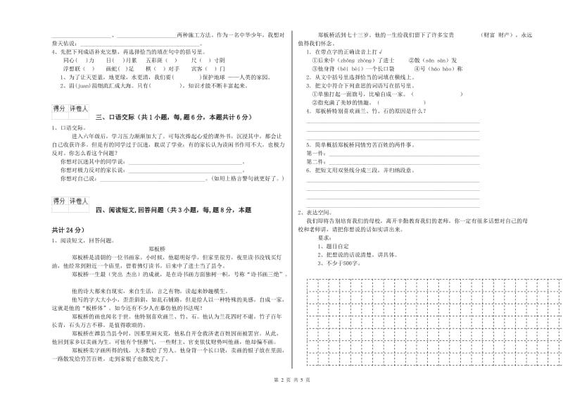 安庆市实验小学六年级语文上学期期中考试试题 含答案.doc_第2页