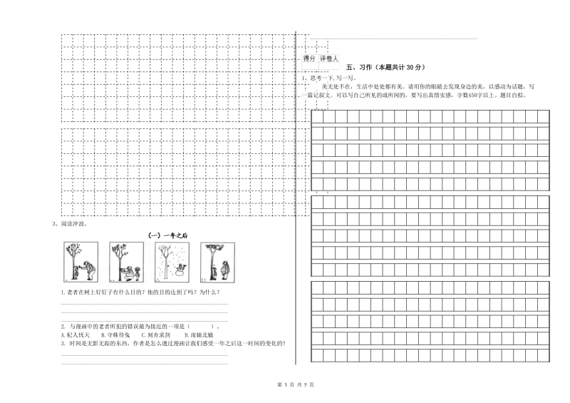 安庆市实验小学六年级语文上学期期中考试试题 含答案.doc_第3页