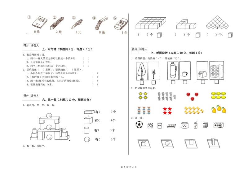 宝鸡市2020年一年级数学上学期自我检测试卷 附答案.doc_第2页