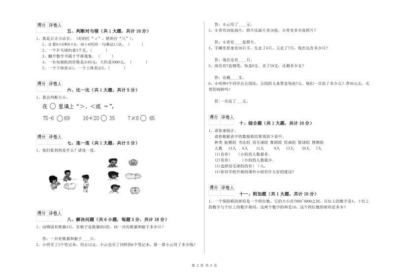 外研版二年级数学上学期月考试题B卷 附答案.doc_第2页