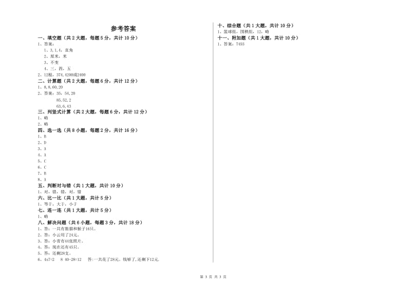 外研版二年级数学上学期月考试题B卷 附答案.doc_第3页