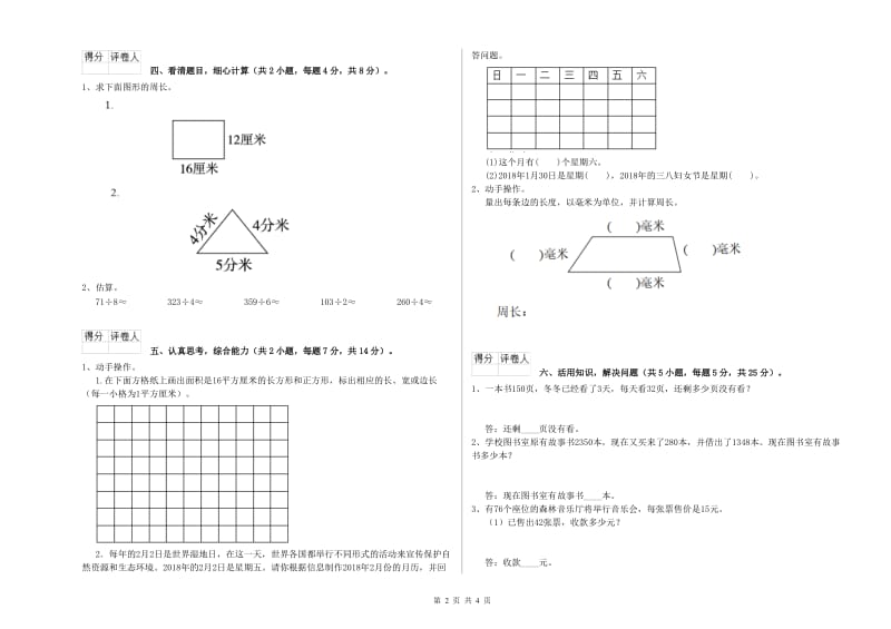 外研版三年级数学上学期开学考试试卷B卷 附解析.doc_第2页