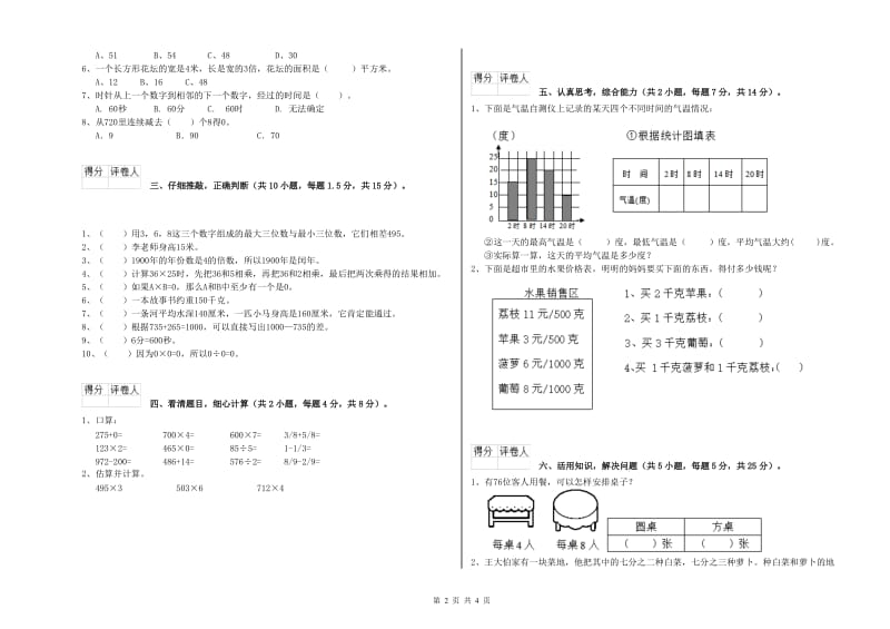 北师大版2020年三年级数学【下册】开学考试试卷 附答案.doc_第2页