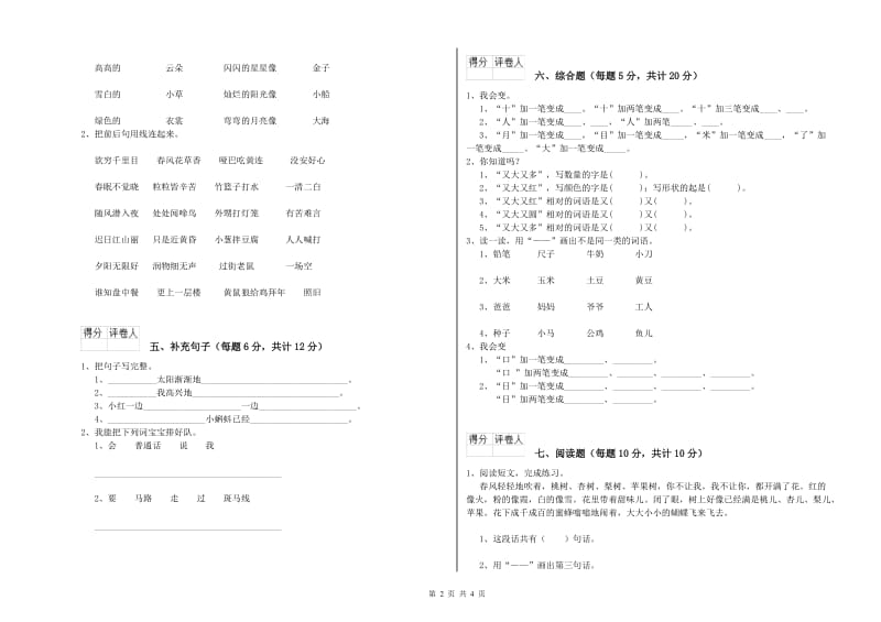 太原市实验小学一年级语文【下册】自我检测试题 附答案.doc_第2页