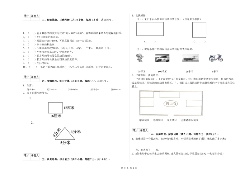 宁夏实验小学三年级数学【下册】过关检测试题 附解析.doc_第2页