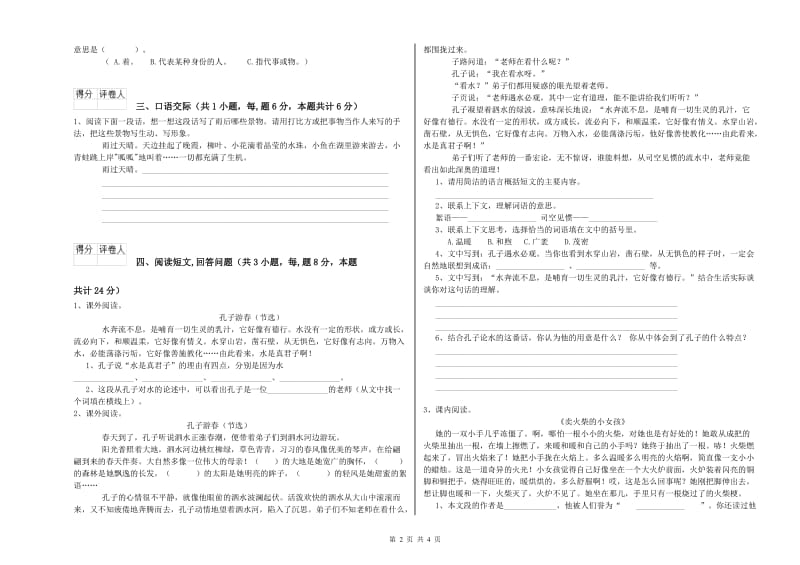 大理白族自治州实验小学六年级语文下学期开学检测试题 含答案.doc_第2页