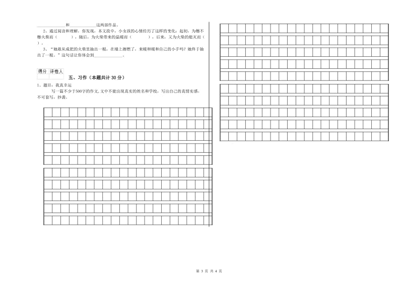 大理白族自治州实验小学六年级语文下学期开学检测试题 含答案.doc_第3页