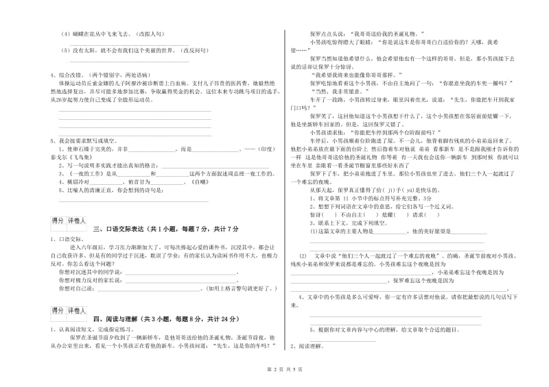 哈密地区重点小学小升初语文考前检测试题 附答案.doc_第2页