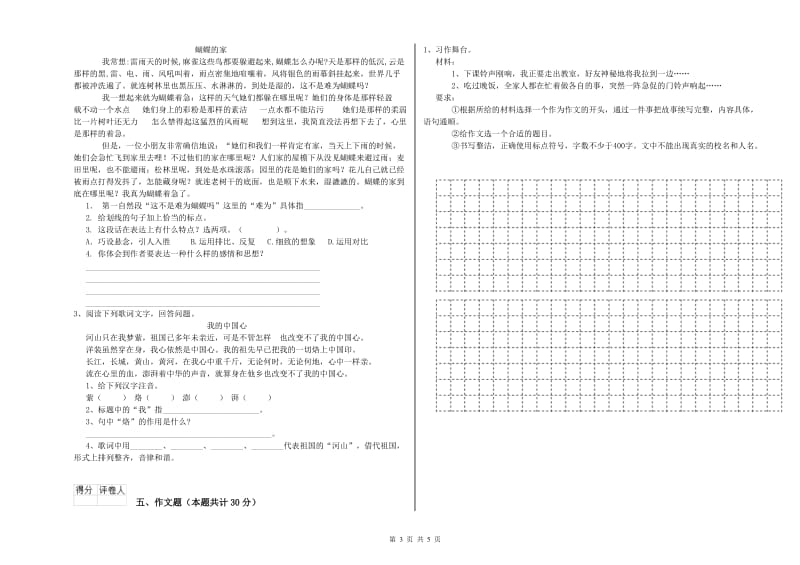 哈密地区重点小学小升初语文考前检测试题 附答案.doc_第3页