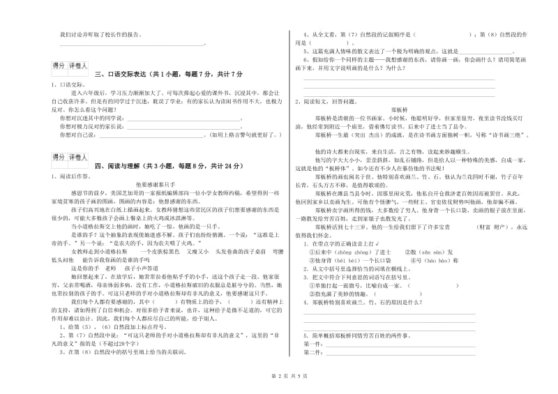 四川省小升初语文强化训练试题 附解析.doc_第2页