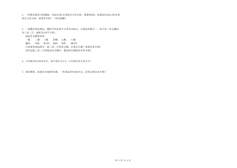 北师大版六年级数学下学期期末考试试题A卷 附答案.doc_第3页